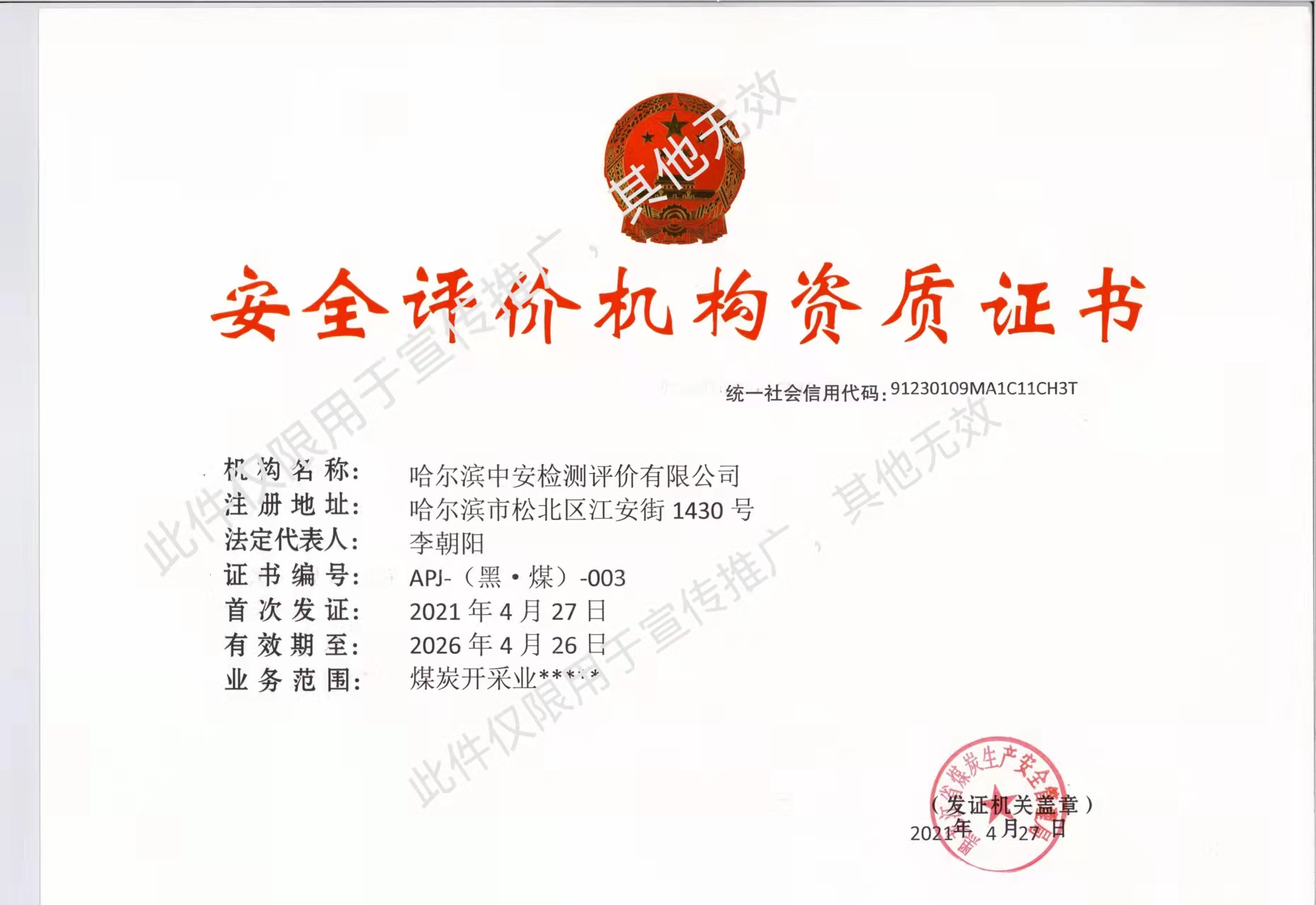 安评推广版本.jpg