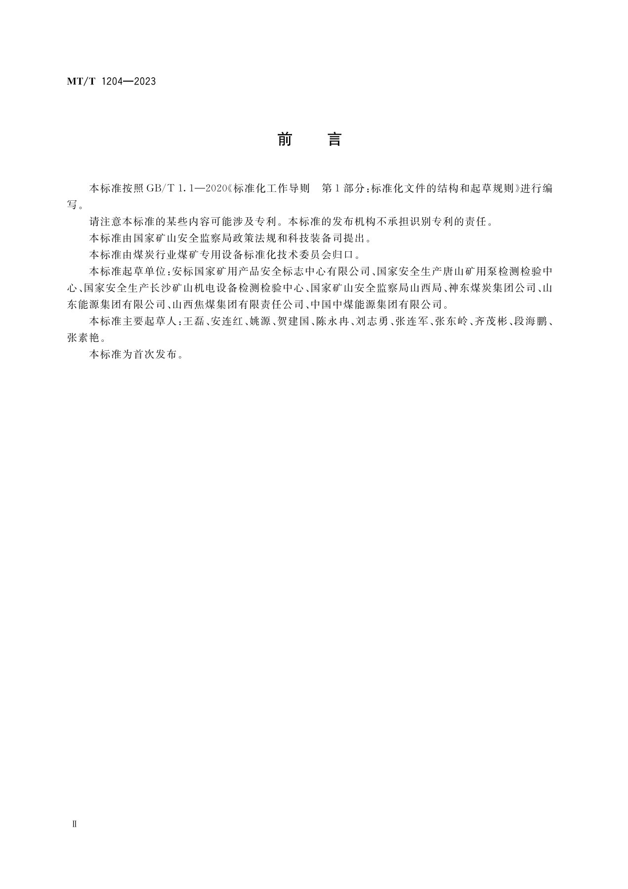 1_主排水系统MT1204-2023_3.jpg