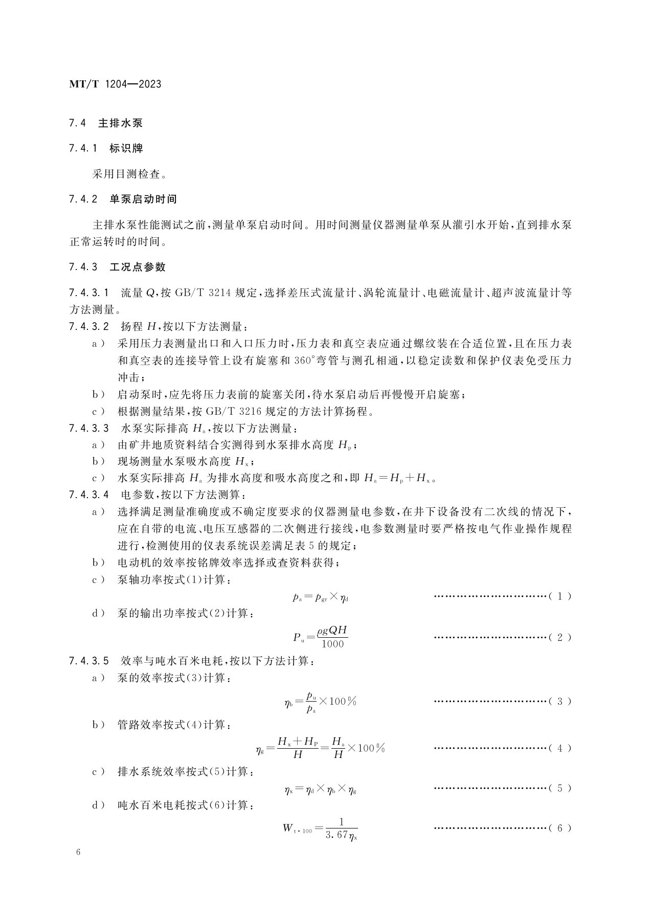 1_主排水系统MT1204-2023_9.jpg
