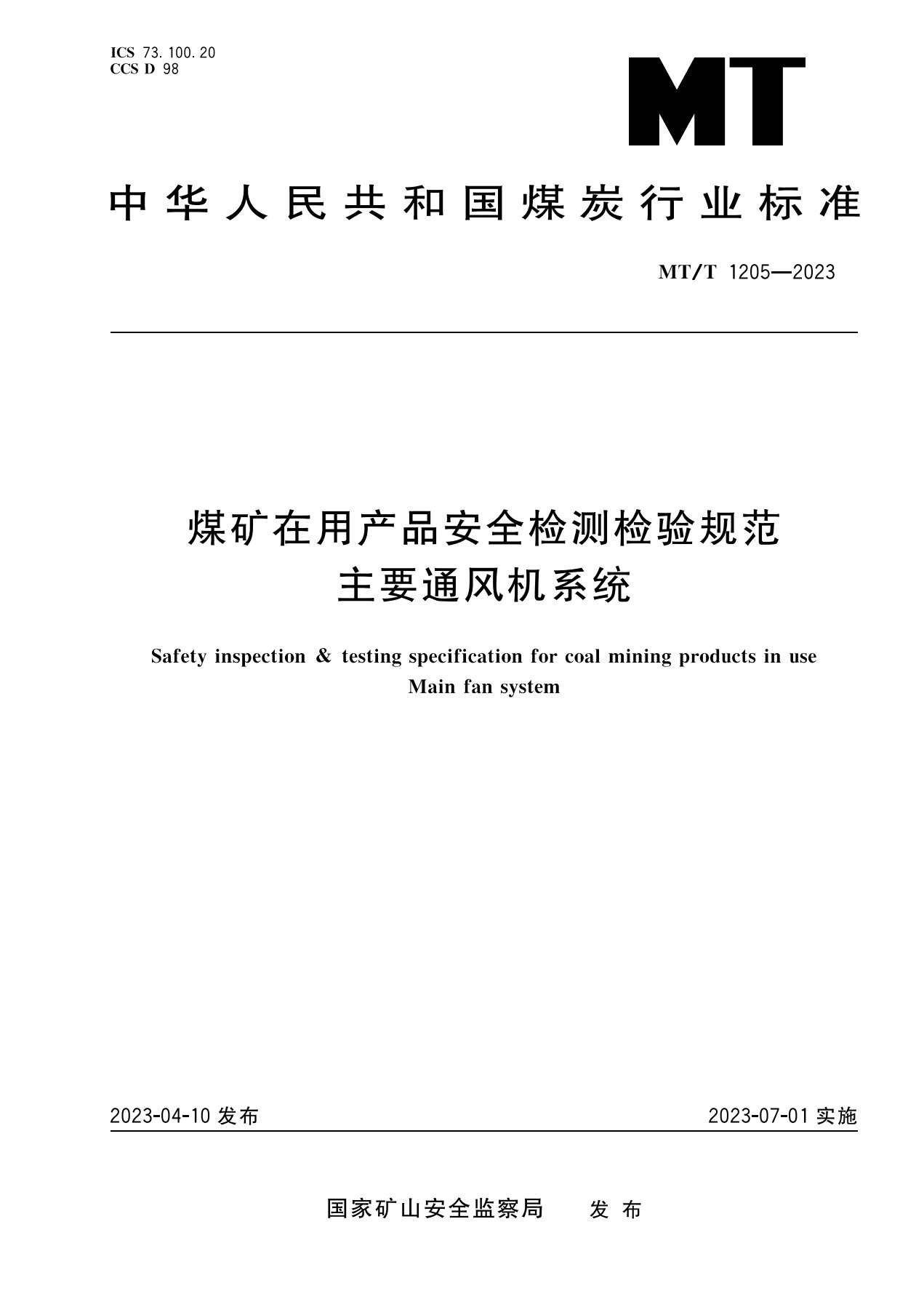 1_1_主要通风机系统MT1205-2003_1.jpg