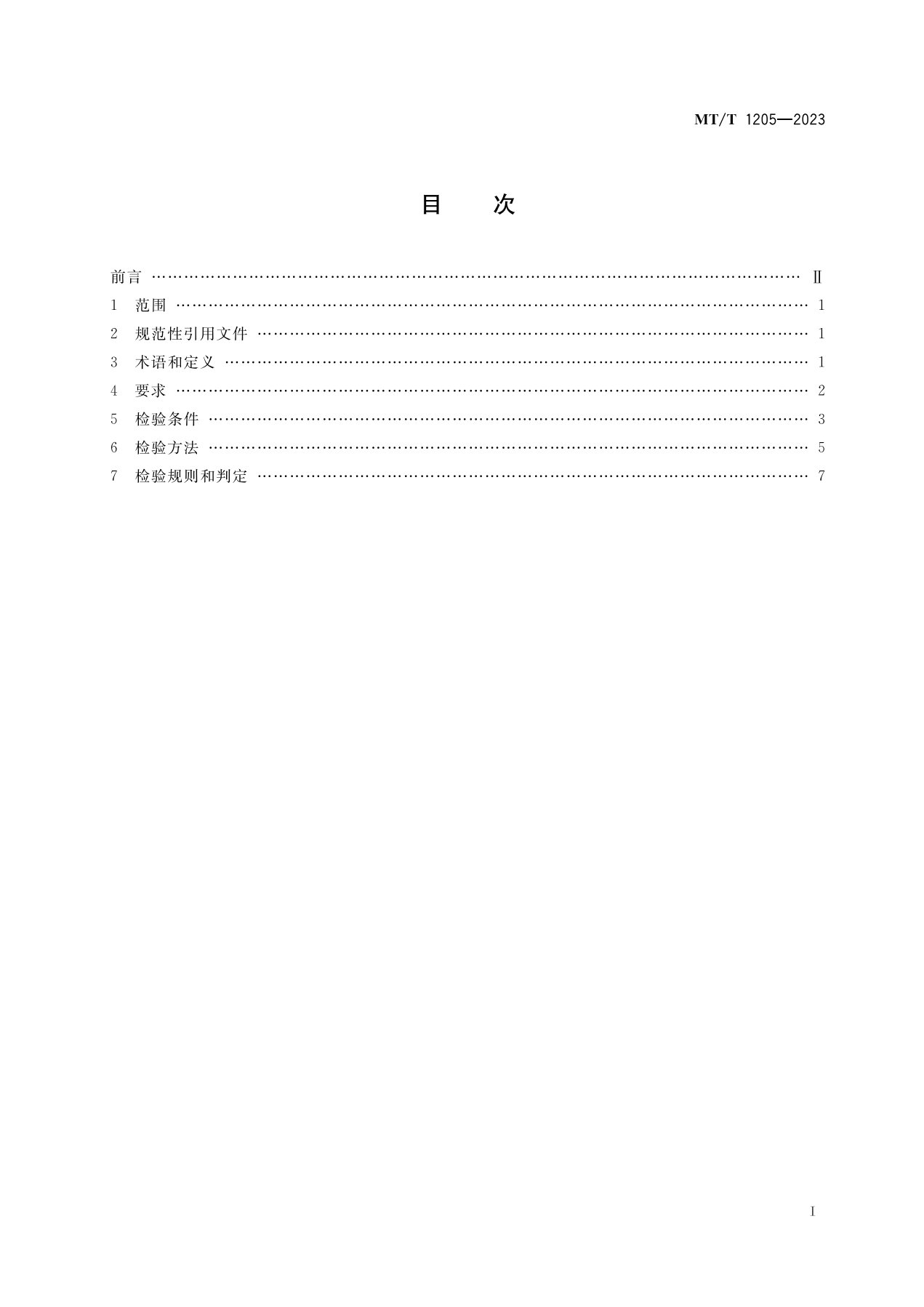 1_1_主要通风机系统MT1205-2003_2.jpg