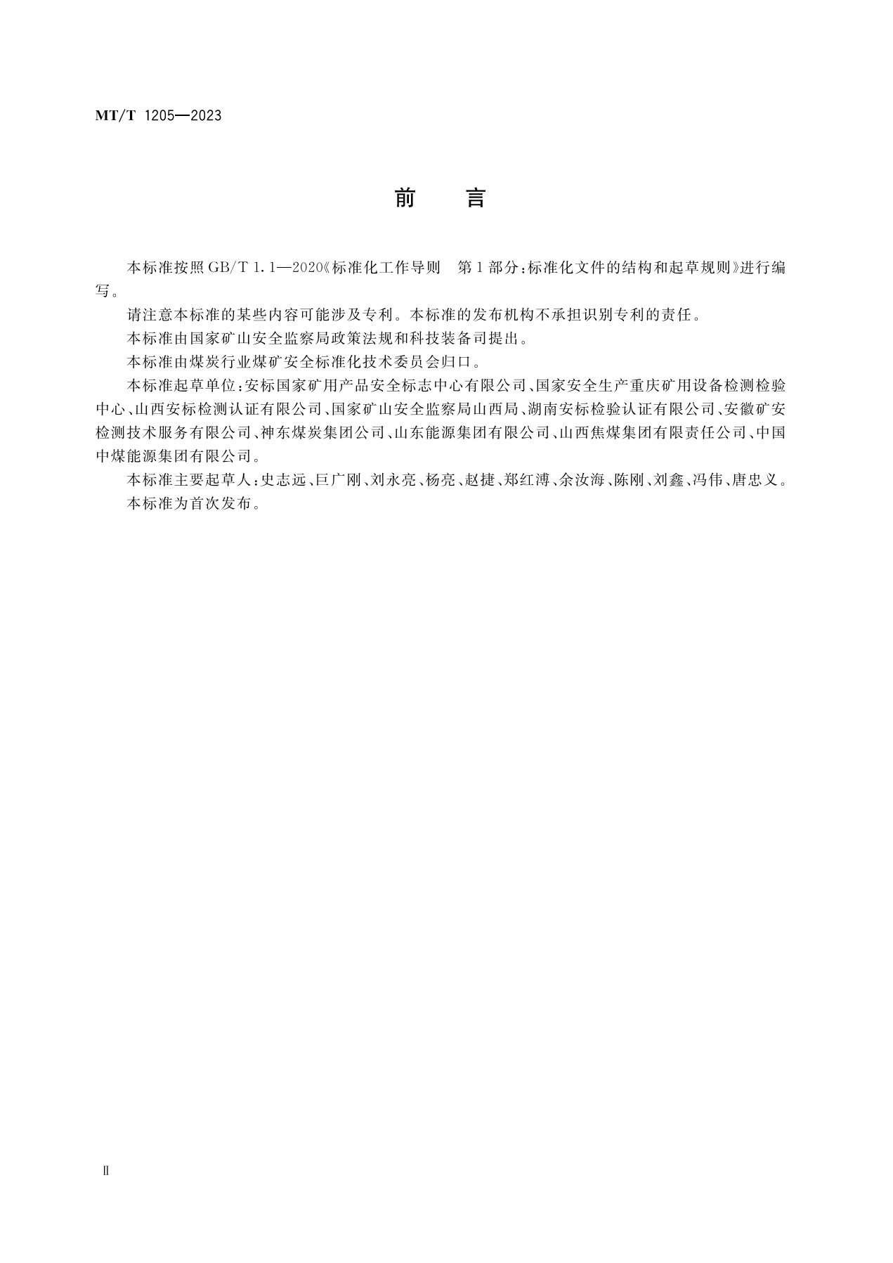 1_1_主要通风机系统MT1205-2003_3.jpg