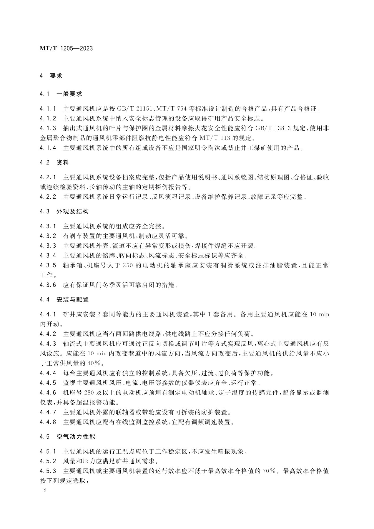 1_1_主要通风机系统MT1205-2003_5.jpg