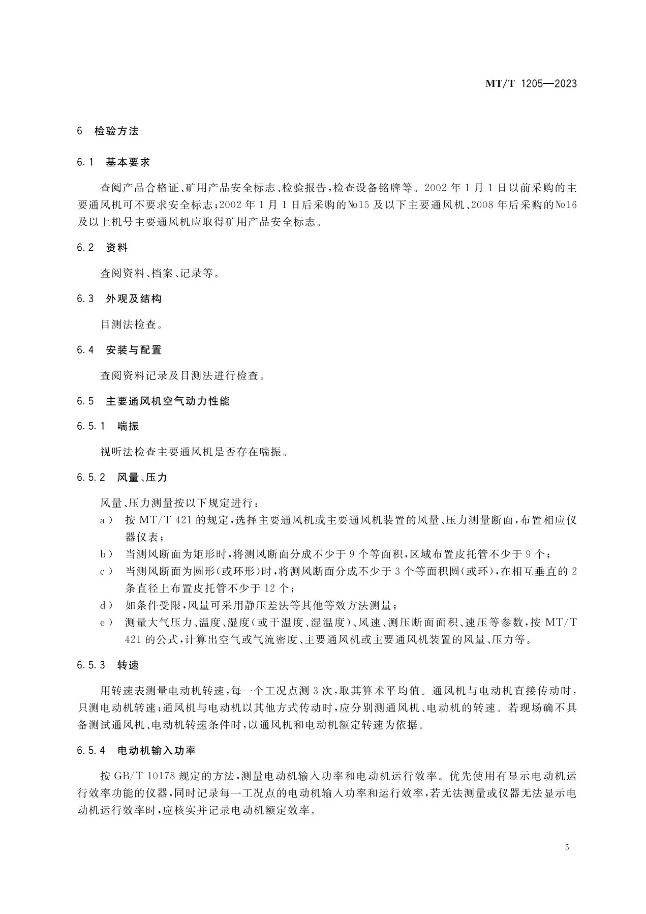 1_1_主要通风机系统MT1205-2003_8.jpg