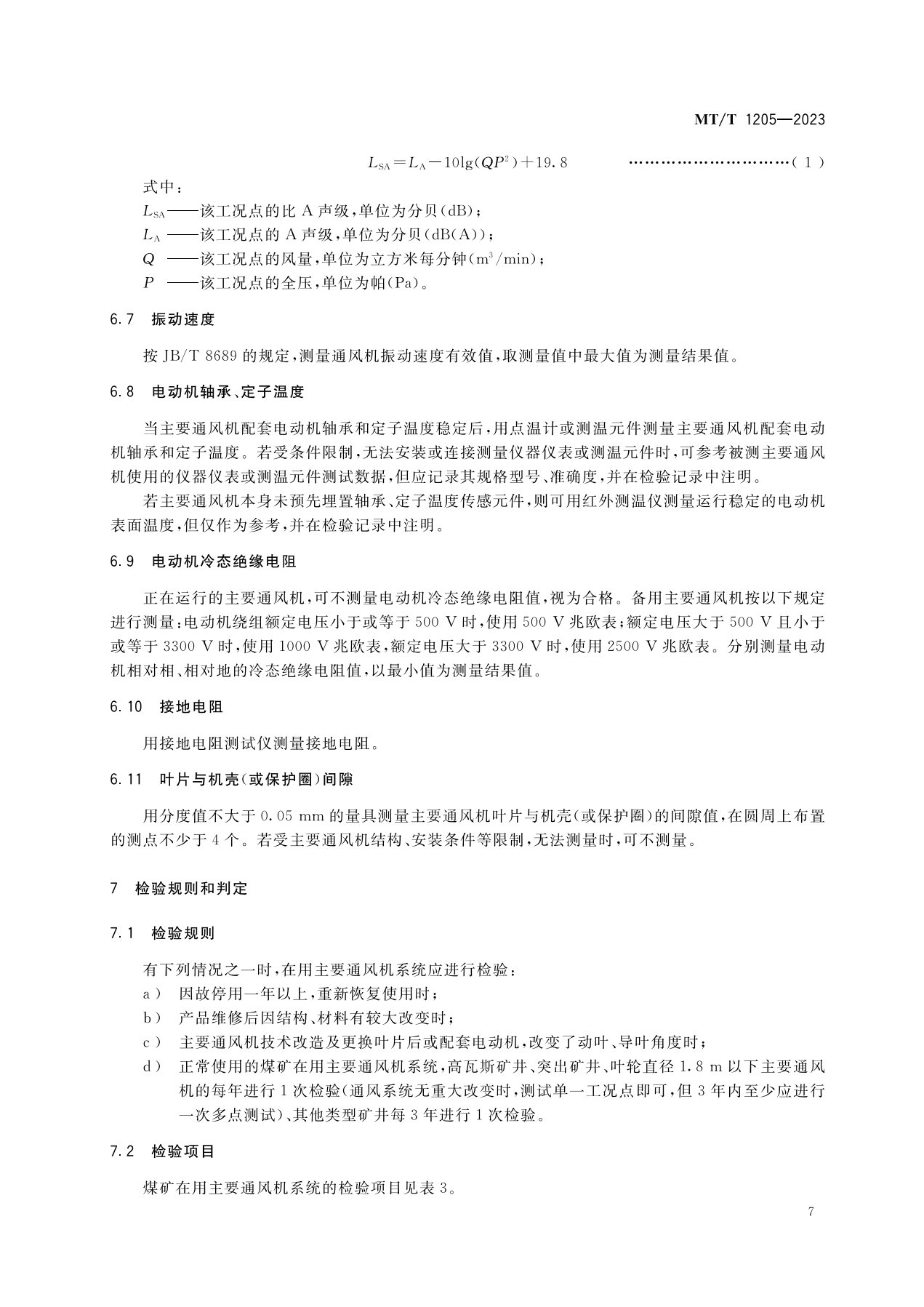 1_1_主要通风机系统MT1205-2003_10.jpg