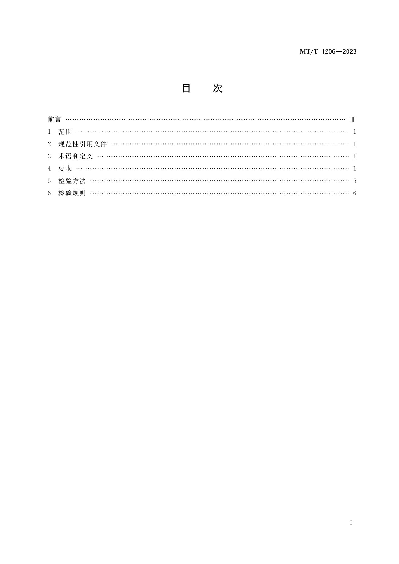 1_提升绞车系统MT1206-2023_2.jpg