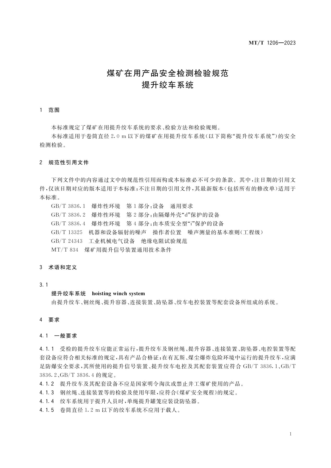 1_提升绞车系统MT1206-2023_4.jpg