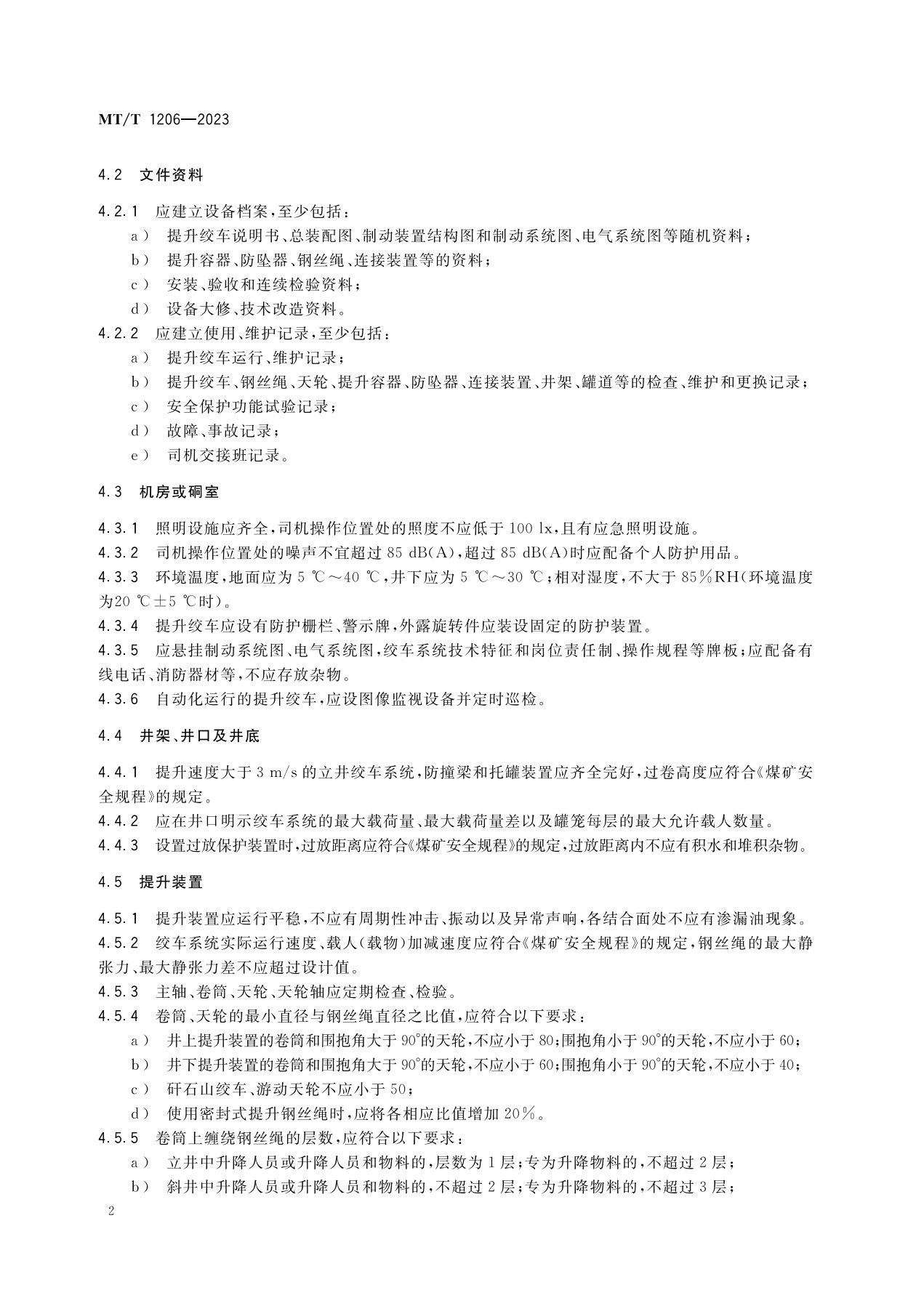 1_提升绞车系统MT1206-2023_5.jpg