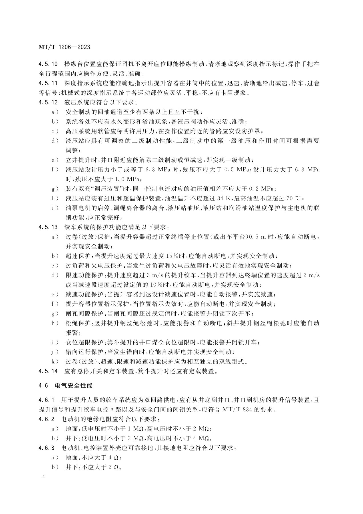 1_提升绞车系统MT1206-2023_7.jpg