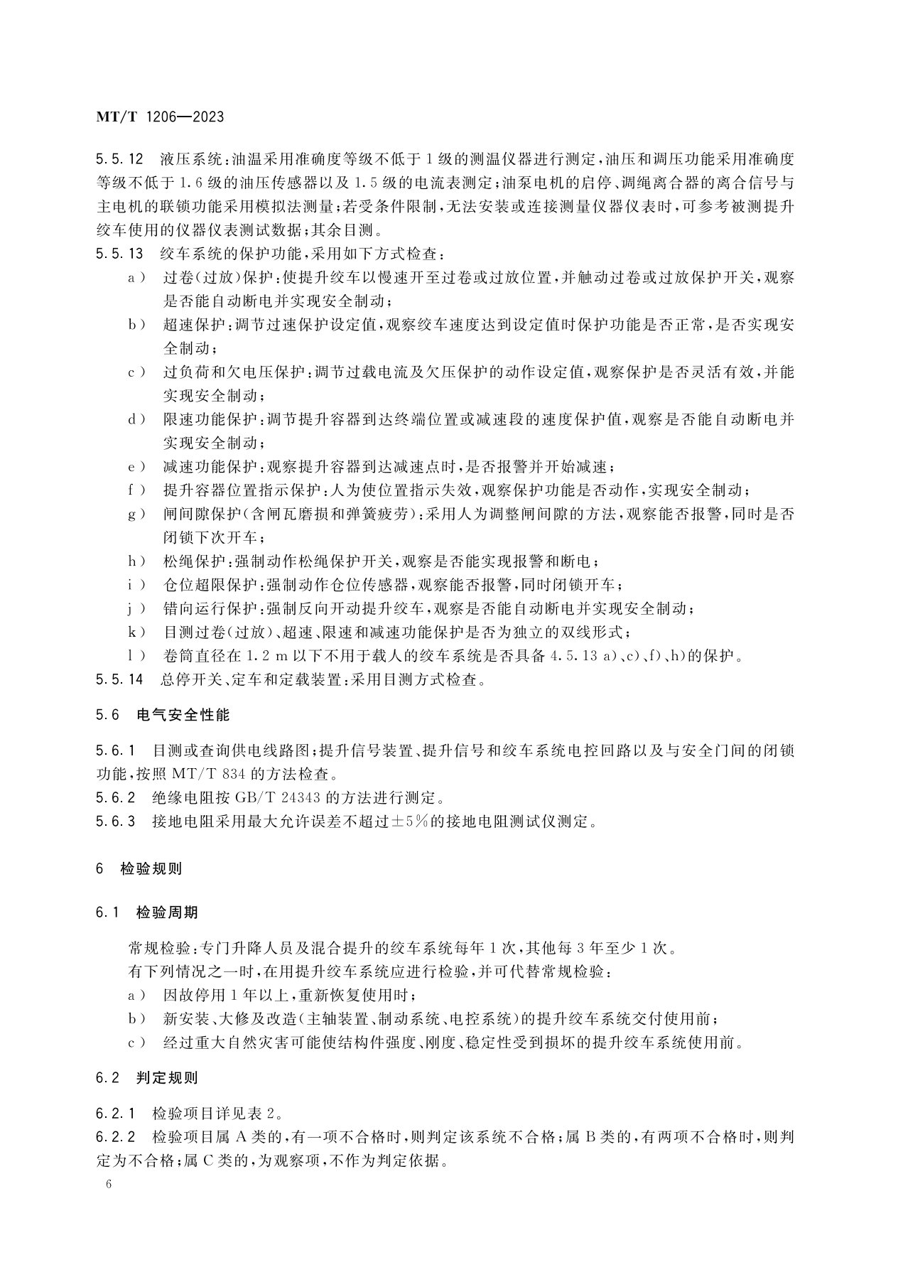 1_提升绞车系统MT1206-2023_9.jpg