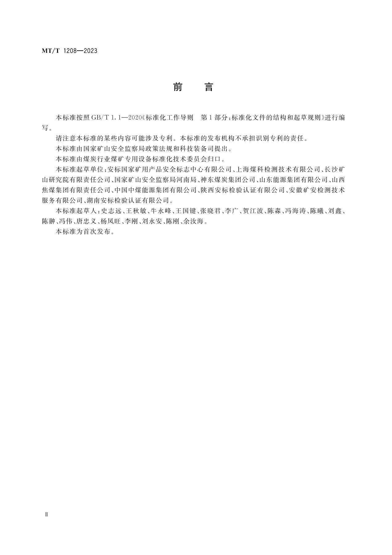 1_摩擦式提升机系统MT1208-2023_3.jpg