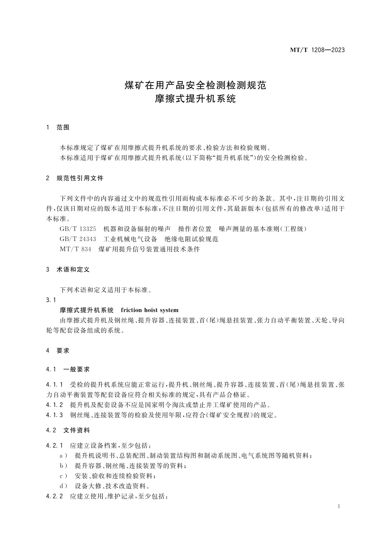 1_摩擦式提升机系统MT1208-2023_4.jpg