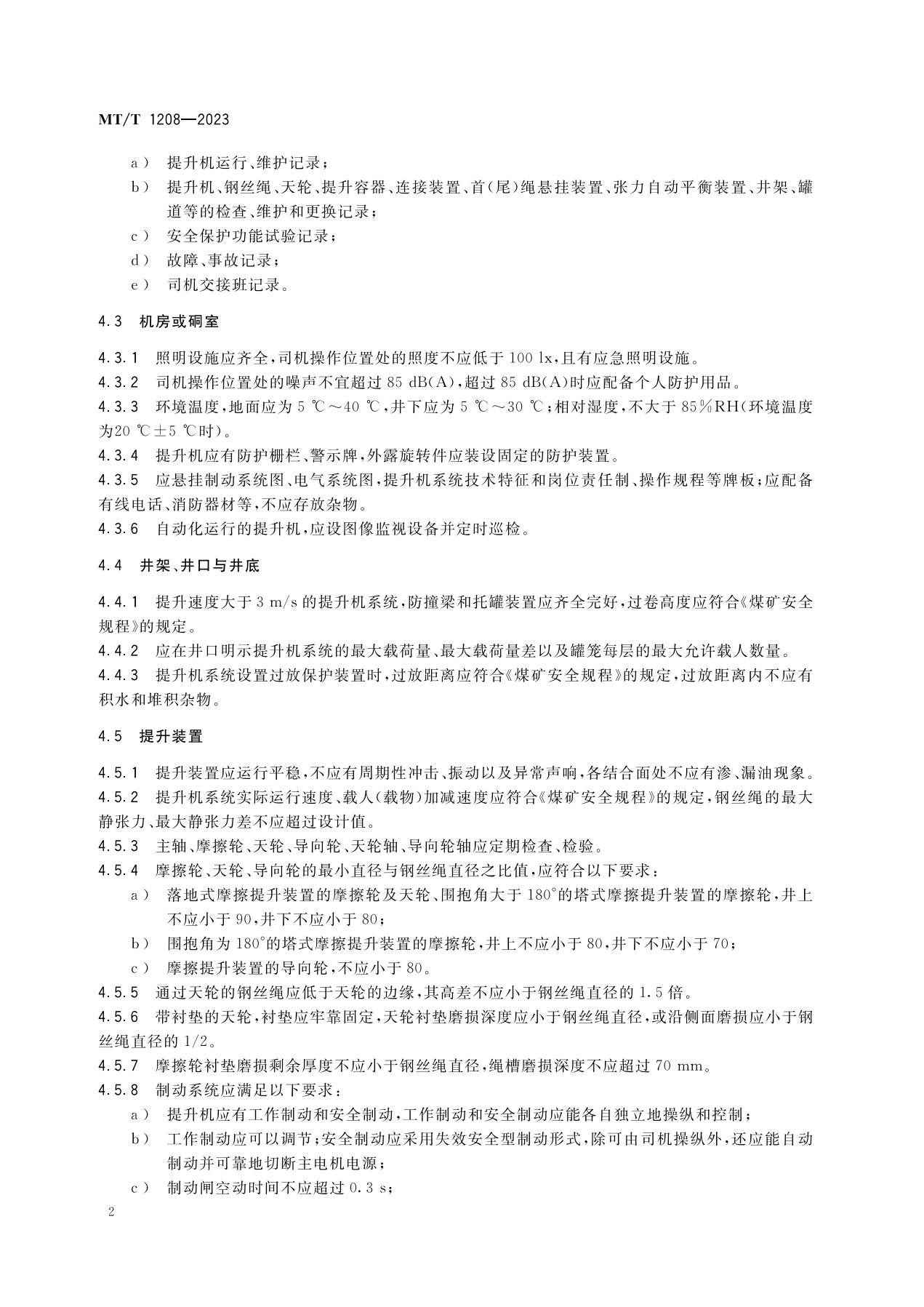 1_摩擦式提升机系统MT1208-2023_5.jpg