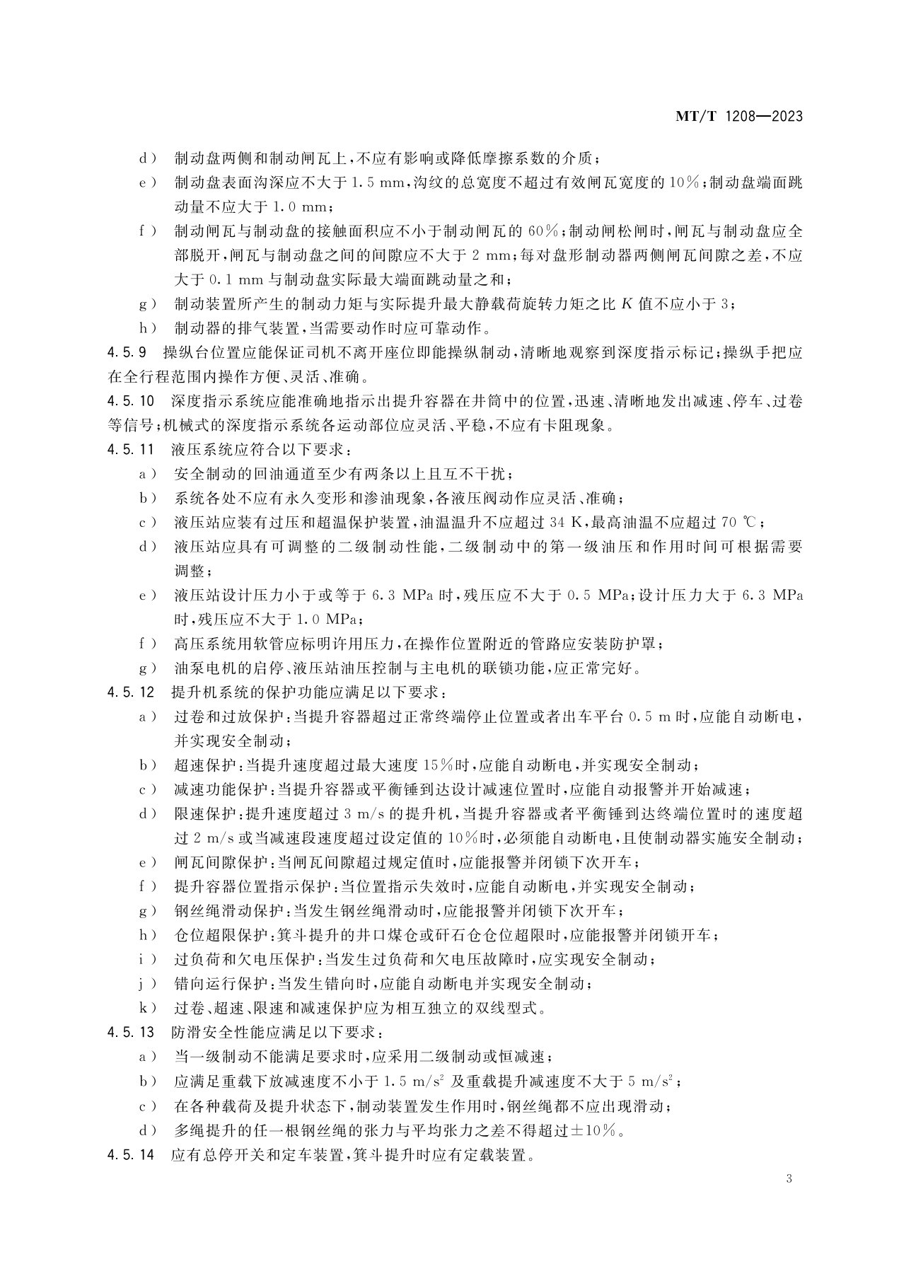 1_摩擦式提升机系统MT1208-2023_6.jpg