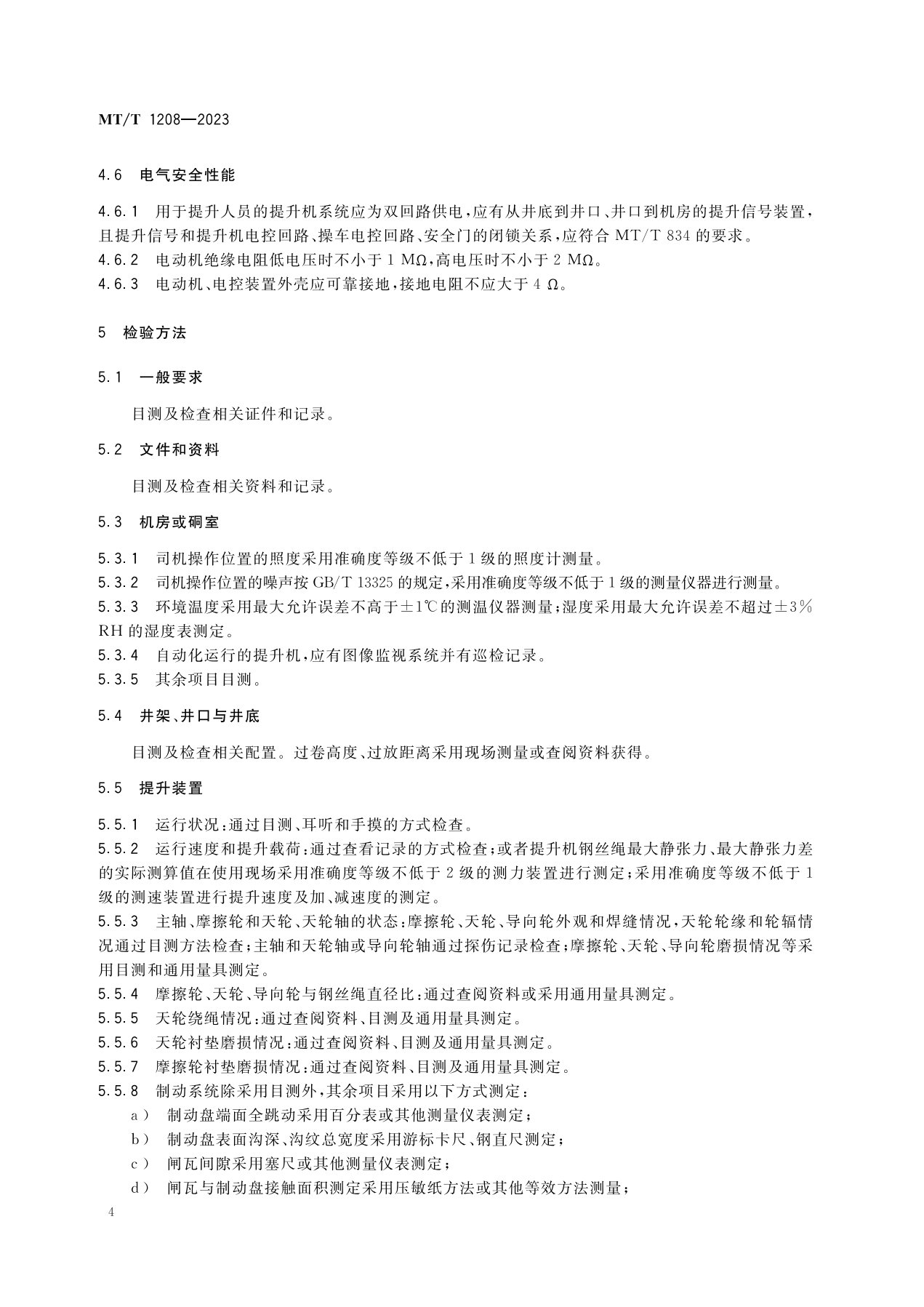 1_摩擦式提升机系统MT1208-2023_7.jpg
