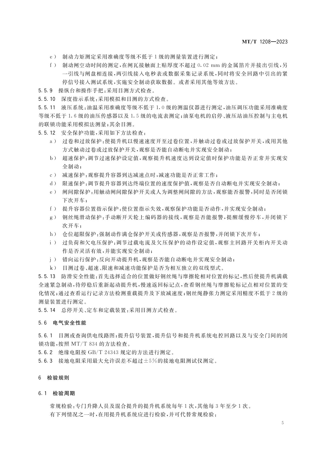 1_摩擦式提升机系统MT1208-2023_8.jpg