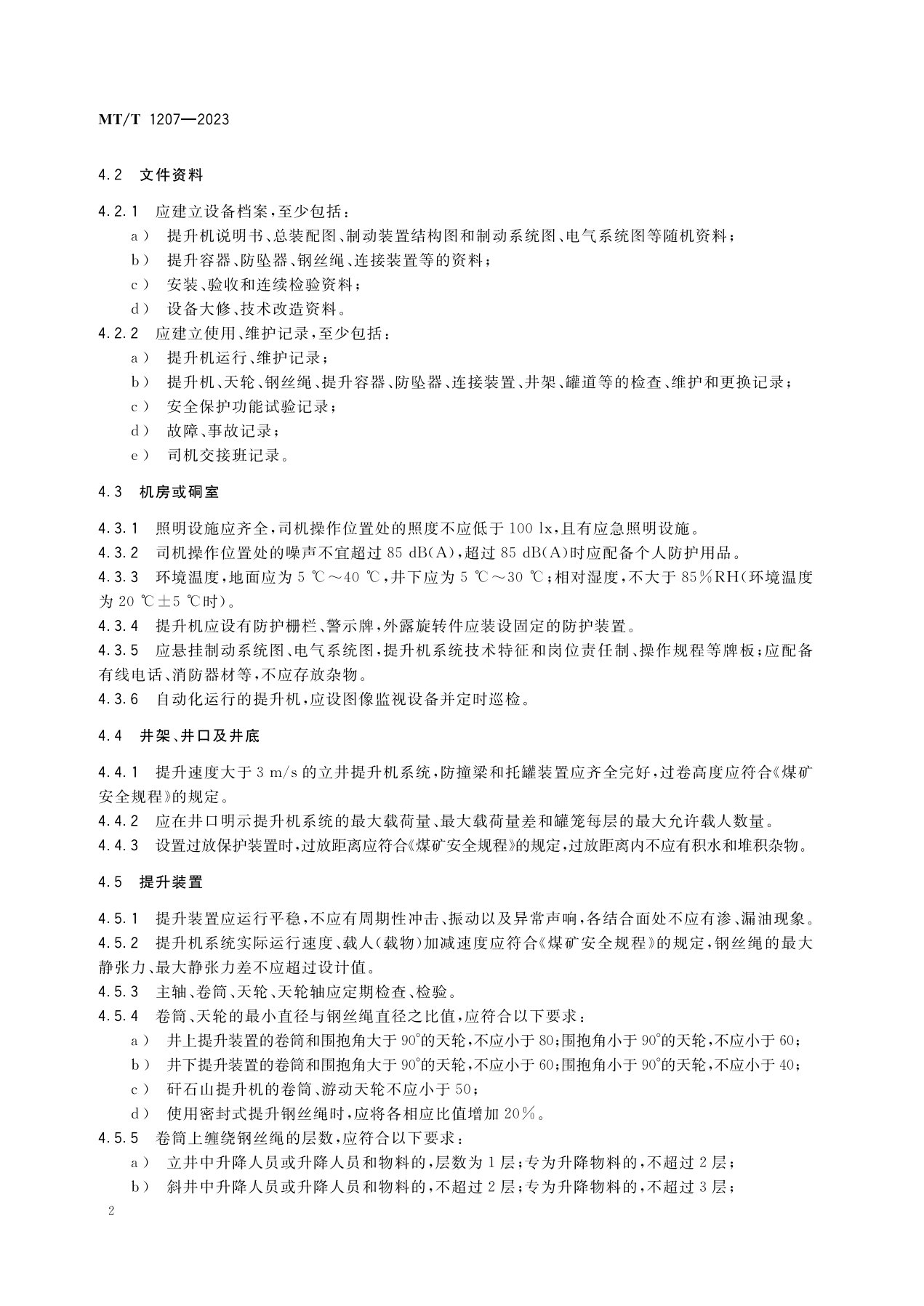 1_缠绕式提升机系统MT1207-2023_5.jpg