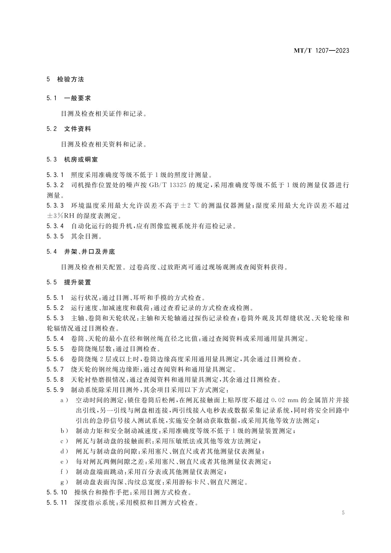 1_缠绕式提升机系统MT1207-2023_8.jpg