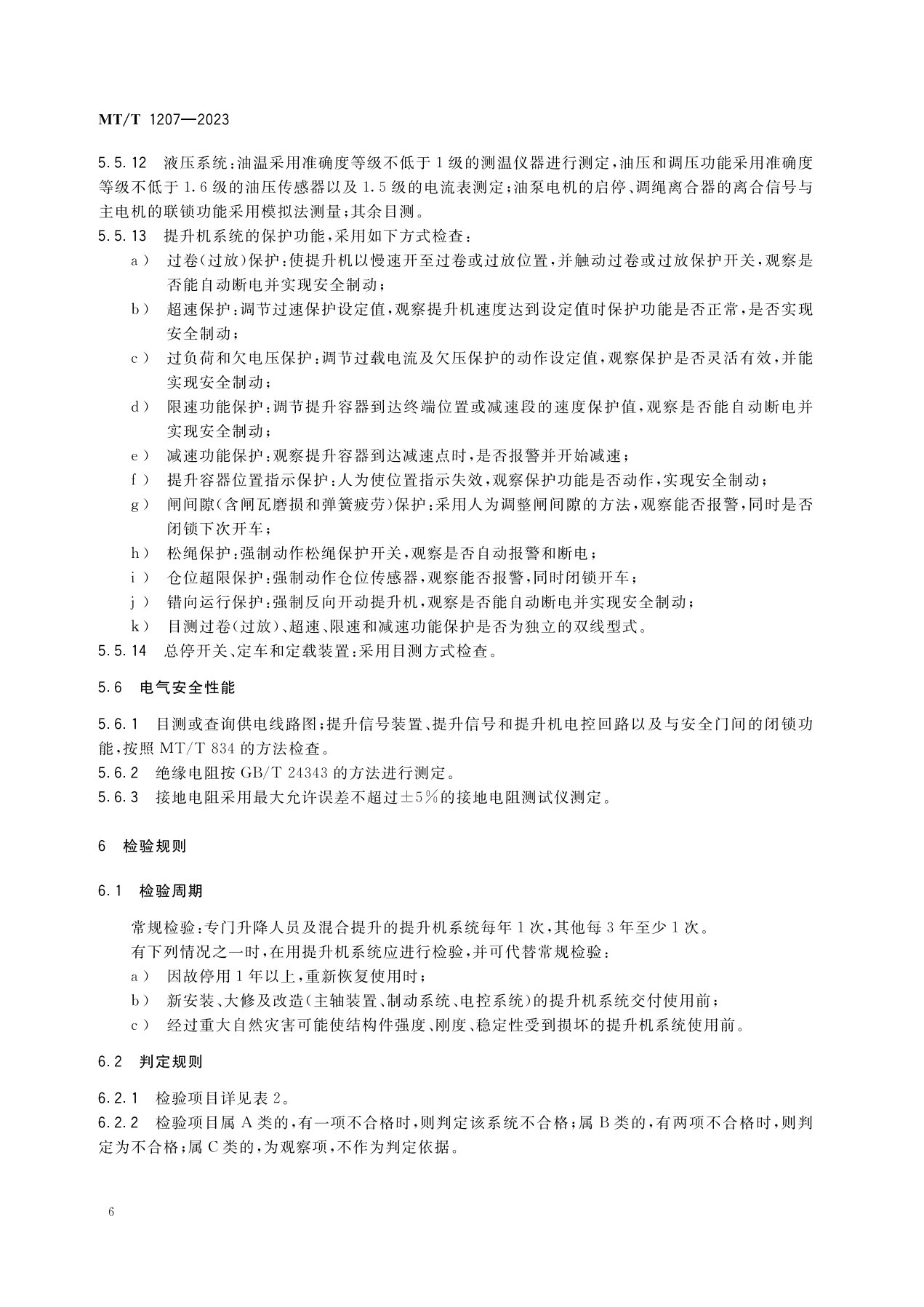 1_缠绕式提升机系统MT1207-2023_9.jpg
